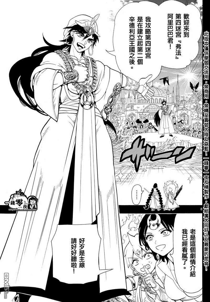 MAGI魔奇少年 - 第346回 全然不同的未来 - 第9张图