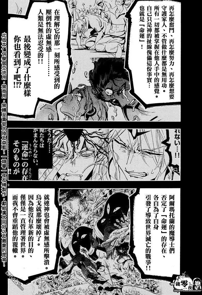 MAGI魔奇少年 - 第347回 虚无感 - 第10张图