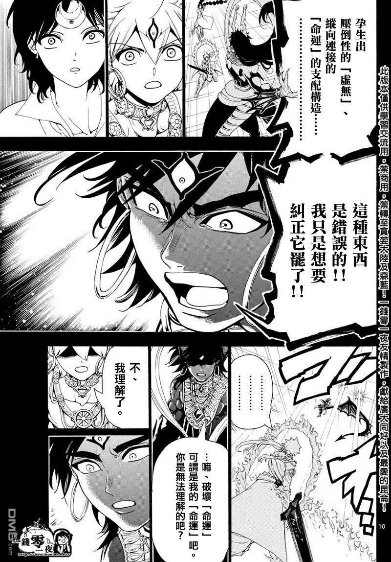 MAGI魔奇少年 - 第347回 虚无感 - 第11张图