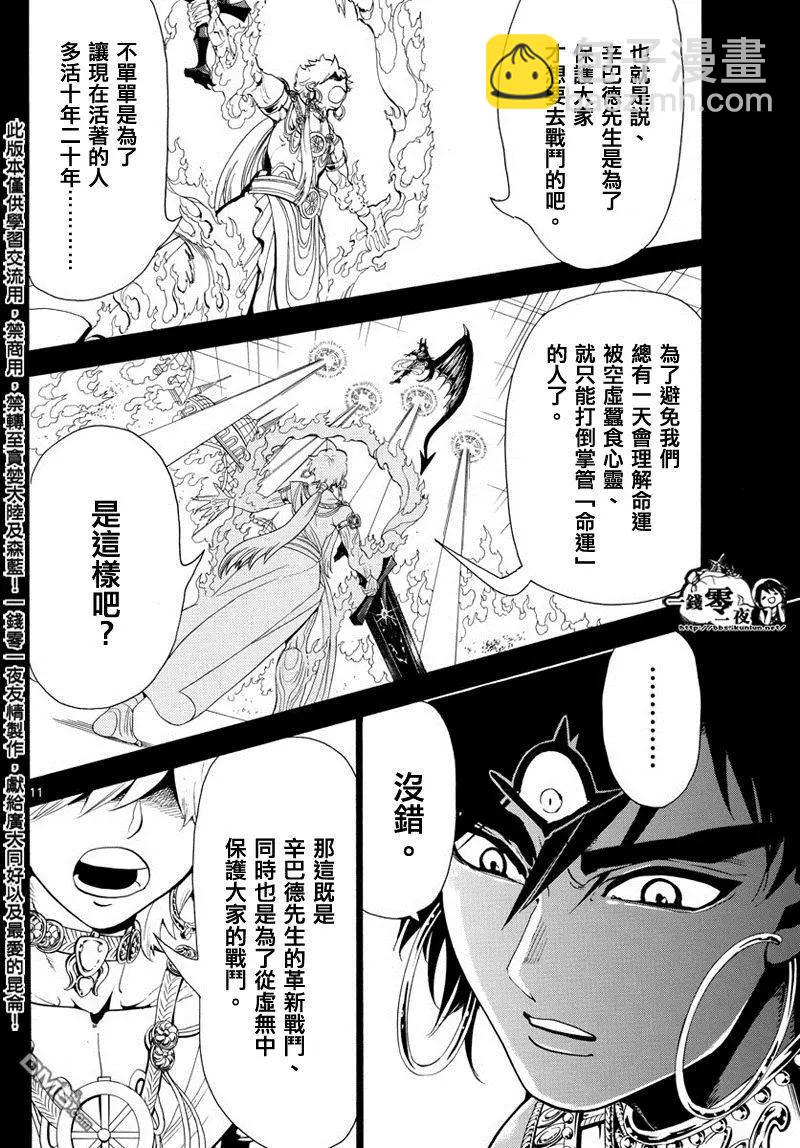 MAGI魔奇少年 - 第347回 虚无感 - 第12张图