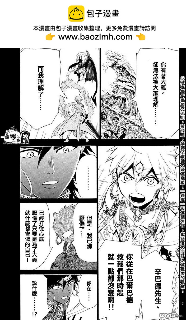 MAGI魔奇少年 - 第347回 虚无感 - 第13张图