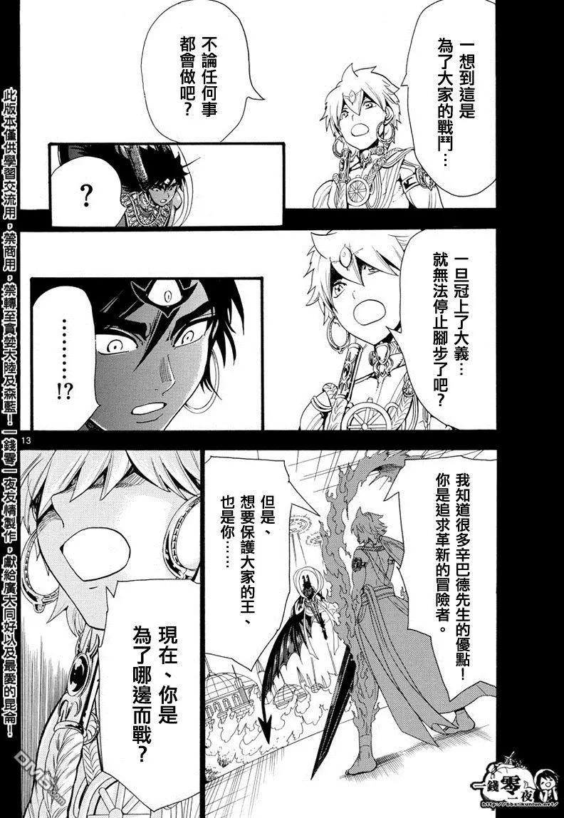 MAGI魔奇少年 - 第347回 虚无感 - 第14张图