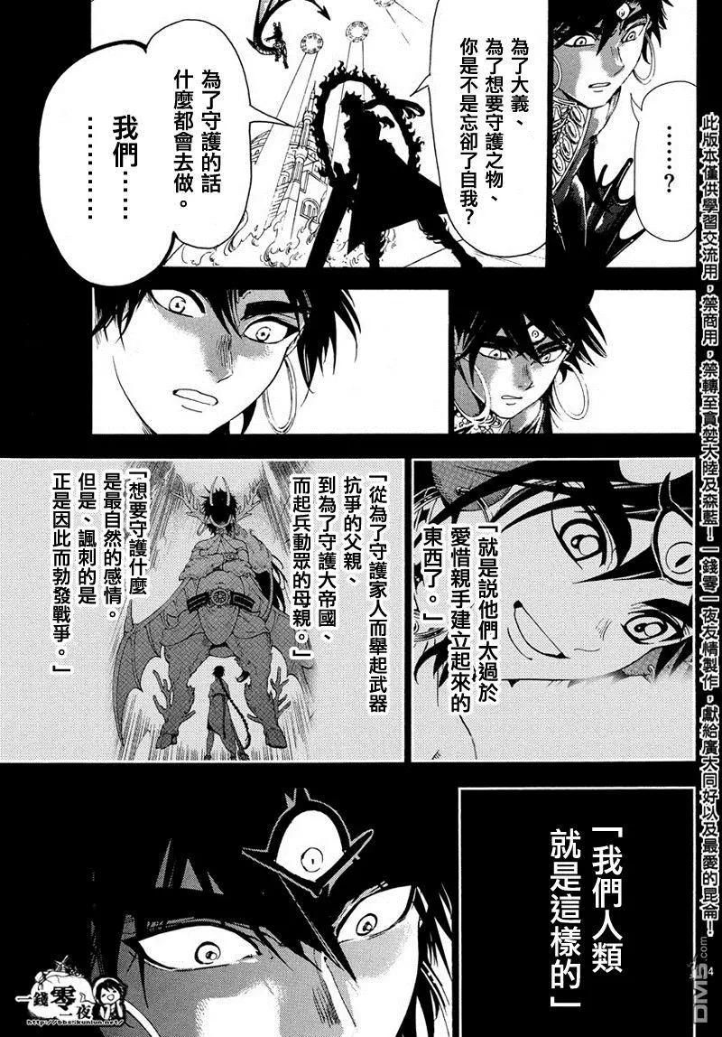 MAGI魔奇少年 - 第347回 虚无感 - 第15张图