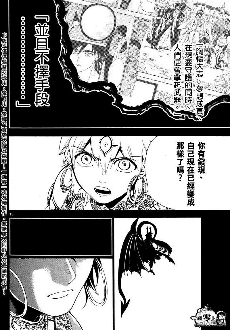 MAGI魔奇少年 - 第347回 虚无感 - 第16张图