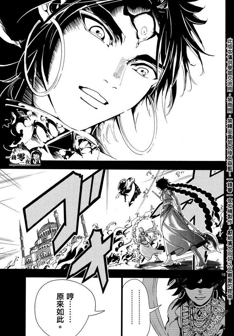 MAGI魔奇少年 - 第347回 虚无感 - 第17张图