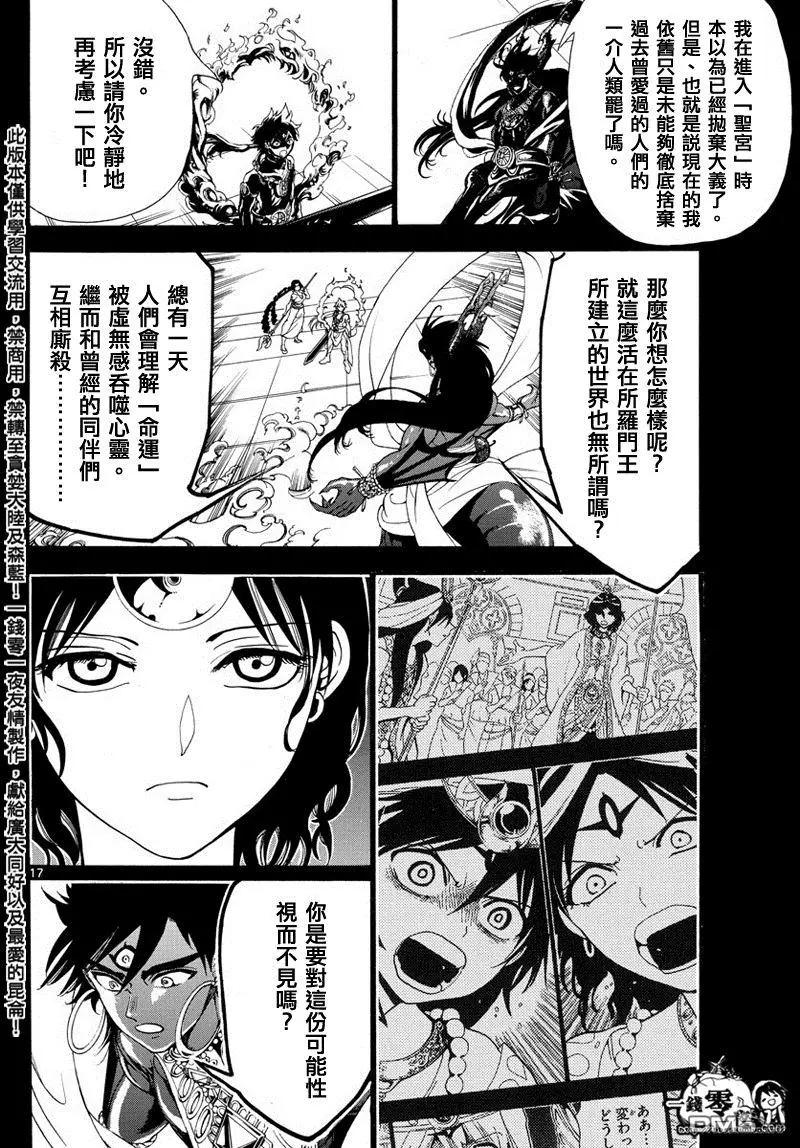 MAGI魔奇少年 - 第347回 虚无感 - 第18张图