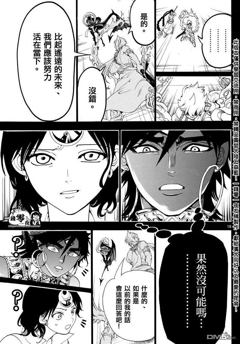 MAGI魔奇少年 - 第347回 虚无感 - 第19张图