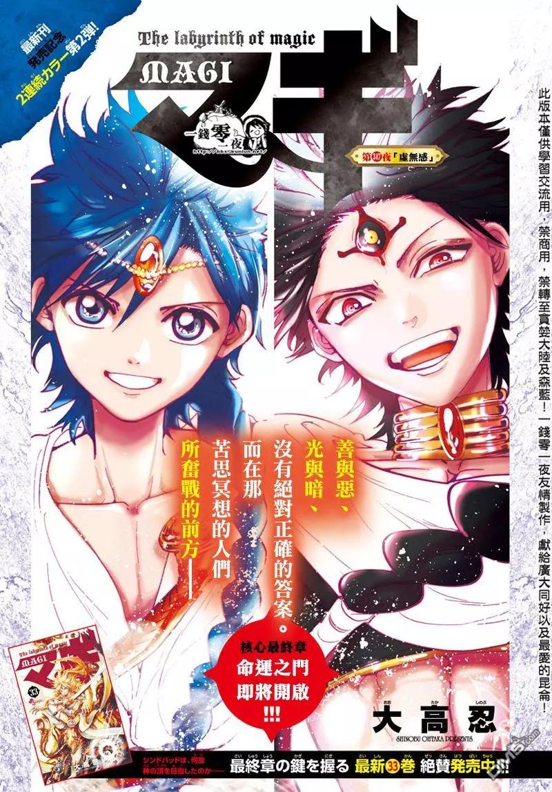 MAGI魔奇少年 - 第347回 虚无感 - 第1张图