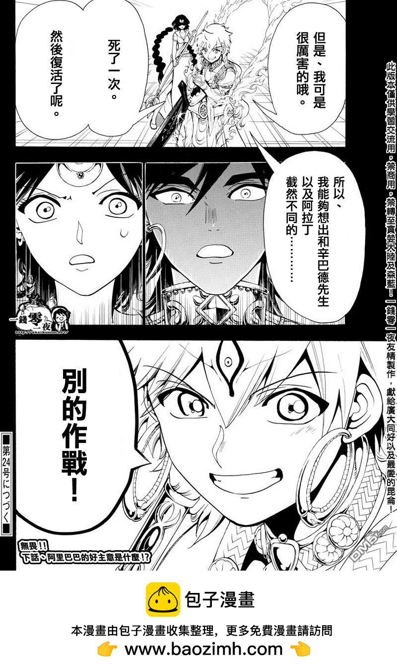 MAGI魔奇少年 - 第347回 虚无感 - 第20张图