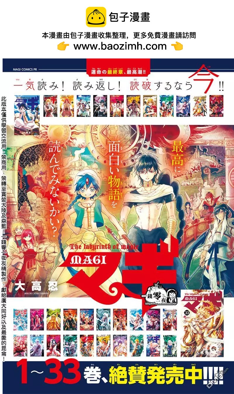 MAGI魔奇少年 - 第347回 虚无感 - 第2张图