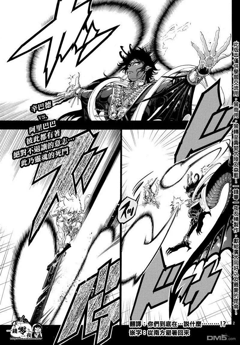 MAGI魔奇少年 - 第347回 虚无感 - 第3张图