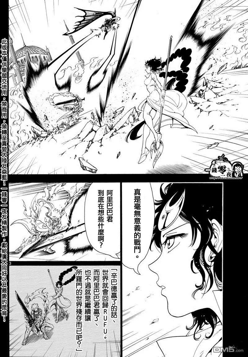 MAGI魔奇少年 - 第347回 虚无感 - 第4张图