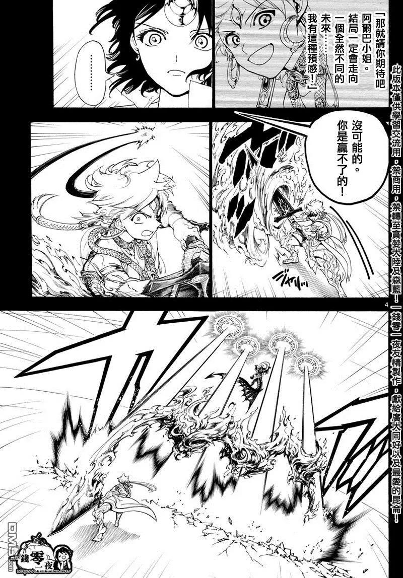 MAGI魔奇少年 - 第347回 虚无感 - 第5张图