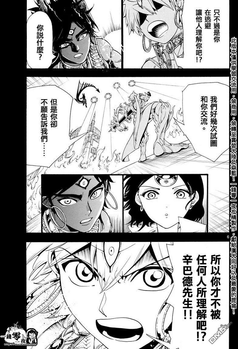 MAGI魔奇少年 - 第347回 虚无感 - 第7张图