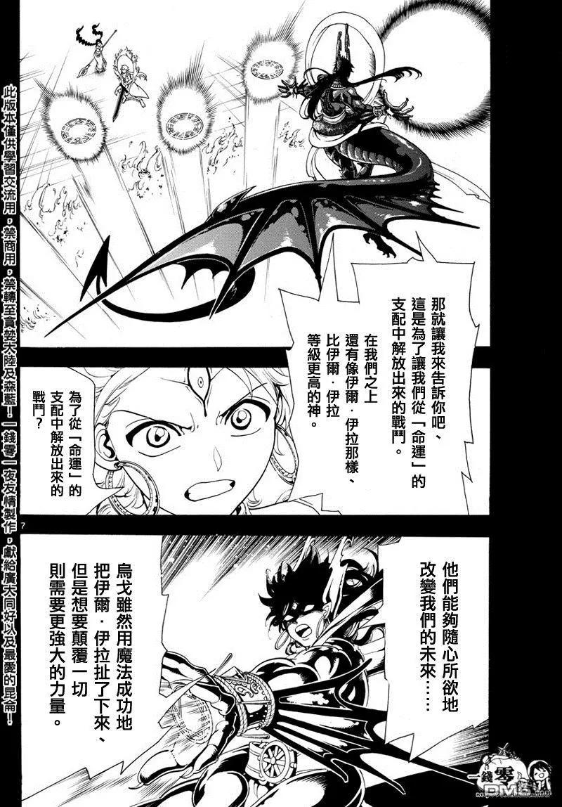 MAGI魔奇少年 - 第347回 虚无感 - 第8张图