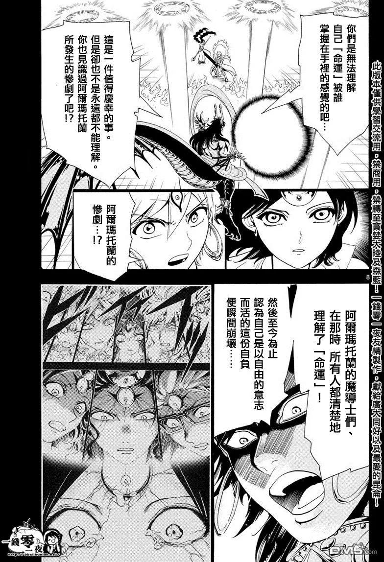 MAGI魔奇少年 - 第347回 虚无感 - 第9张图