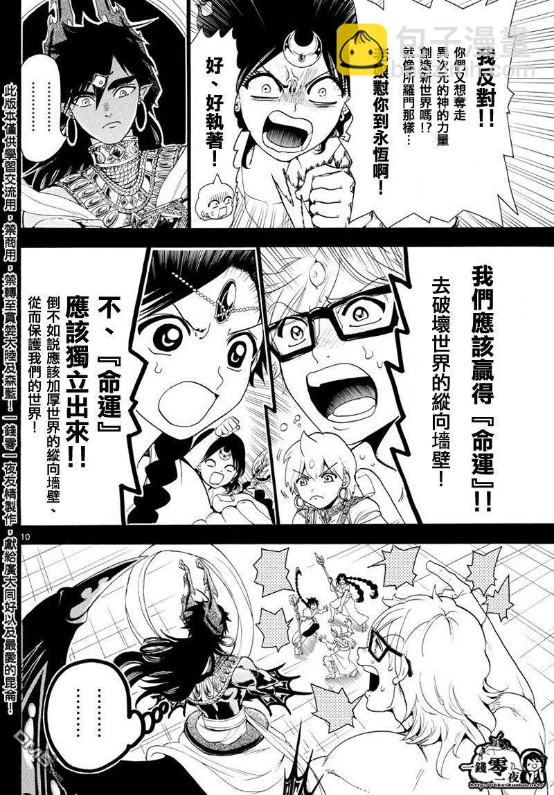 MAGI魔奇少年 - 第349回 被卷入的人类 - 第10张图