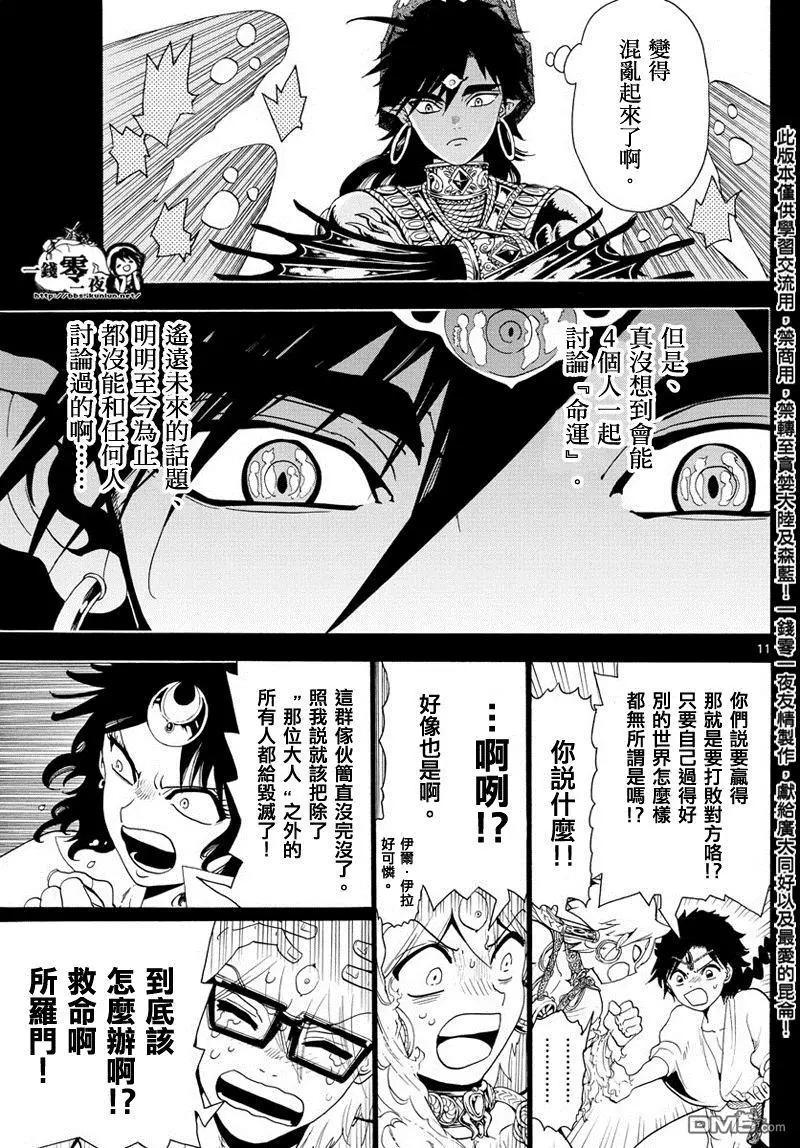 MAGI魔奇少年 - 第349回 被卷入的人类 - 第11张图