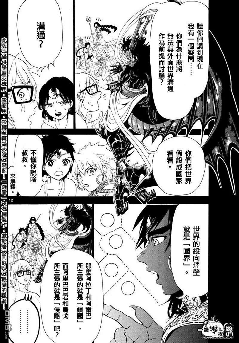 MAGI魔奇少年 - 第349回 被卷入的人类 - 第12张图