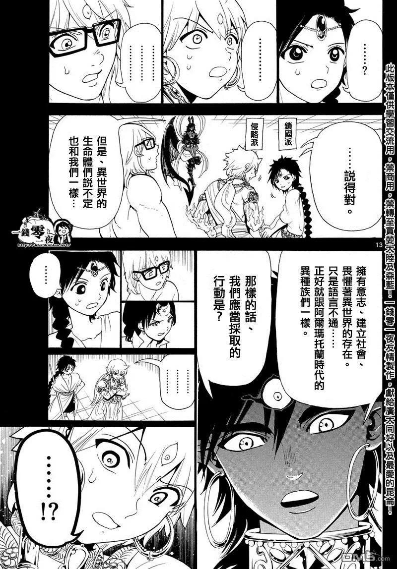 MAGI魔奇少年 - 第349回 被卷入的人类 - 第13张图