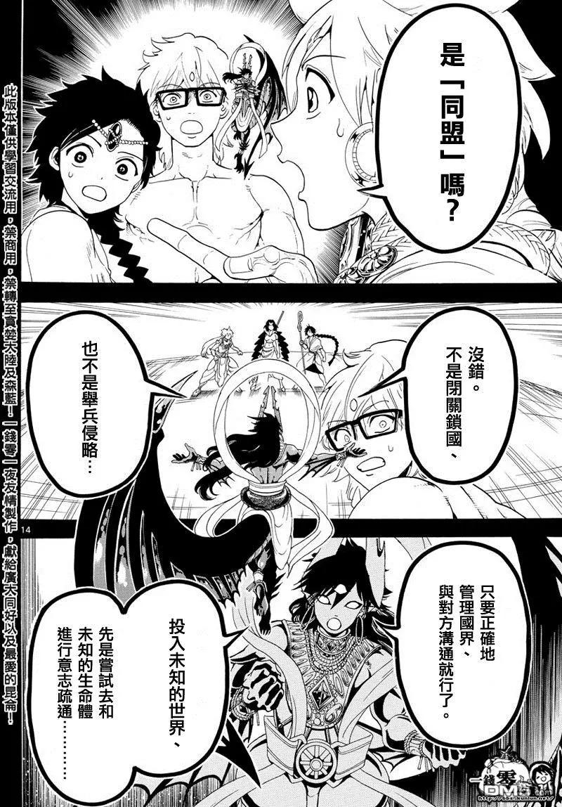 MAGI魔奇少年 - 第349回 被卷入的人类 - 第14张图