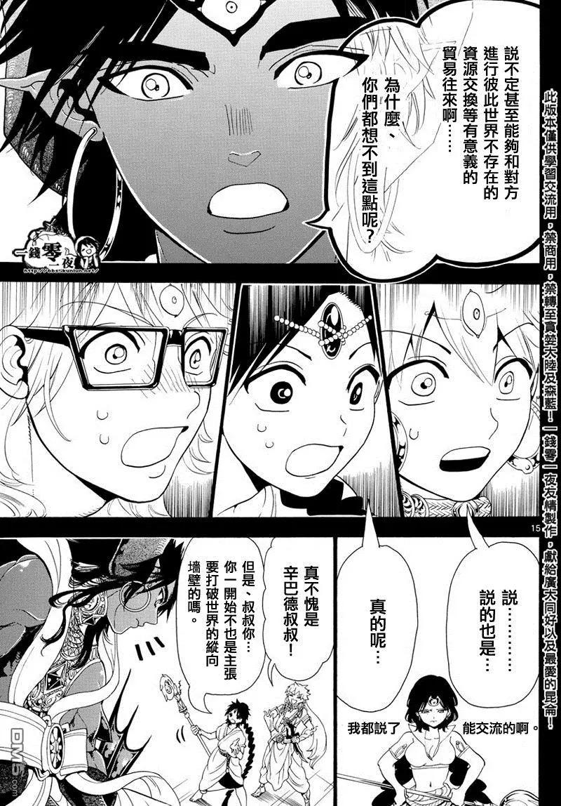 MAGI魔奇少年 - 第349回 被卷入的人类 - 第15张图