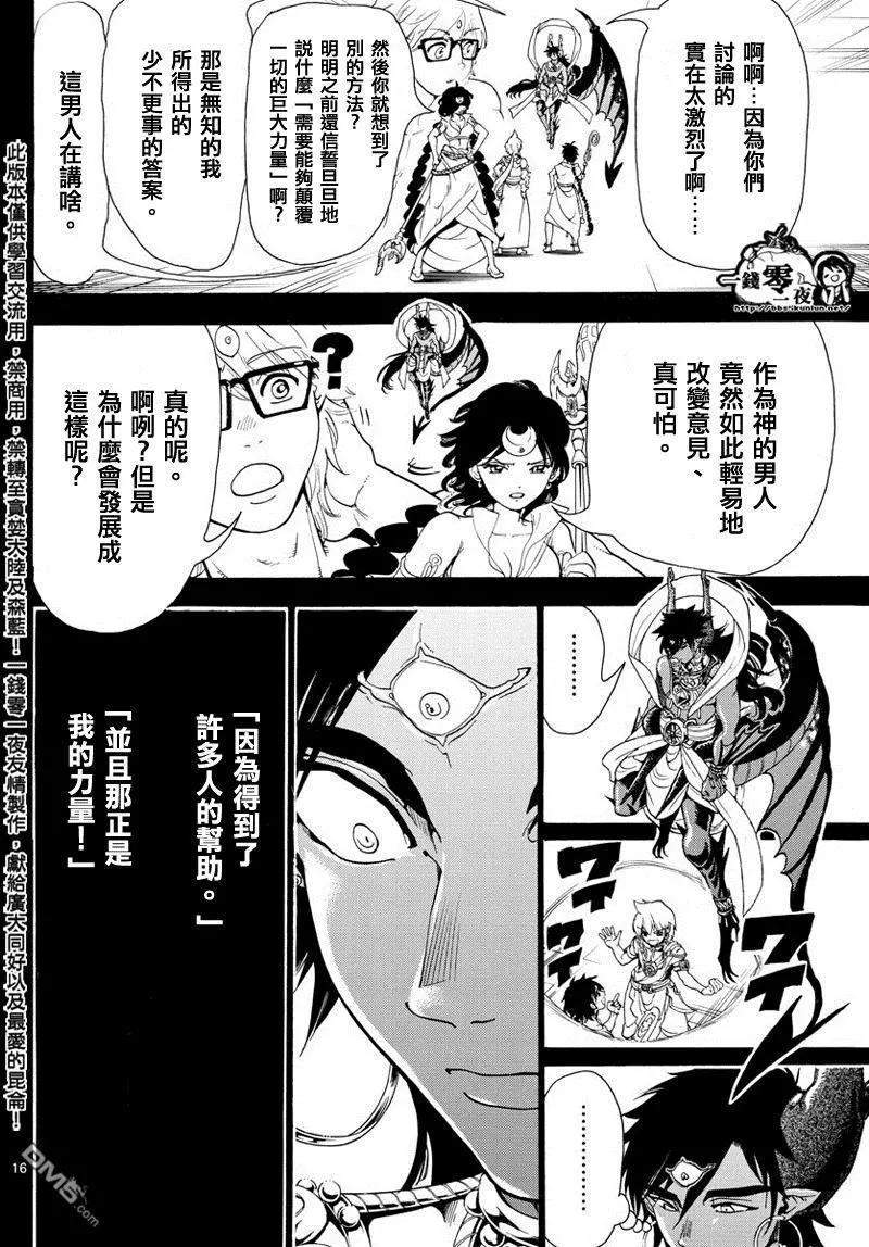 MAGI魔奇少年 - 第349回 被卷入的人类 - 第16张图