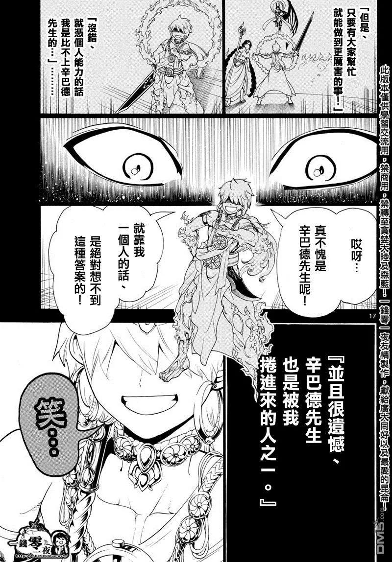 MAGI魔奇少年 - 第349回 被卷入的人类 - 第17张图