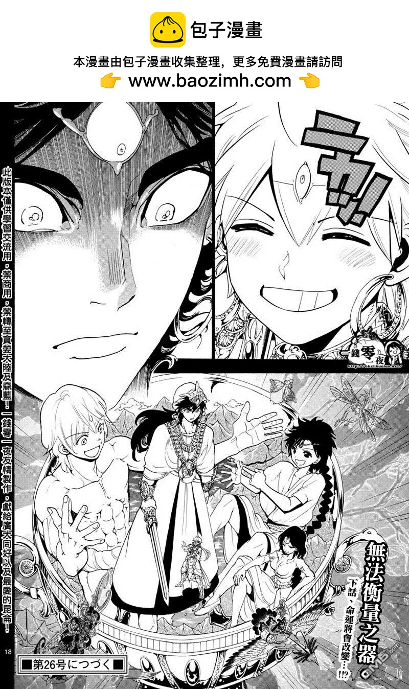 MAGI魔奇少年 - 第349回 被卷入的人类 - 第18张图