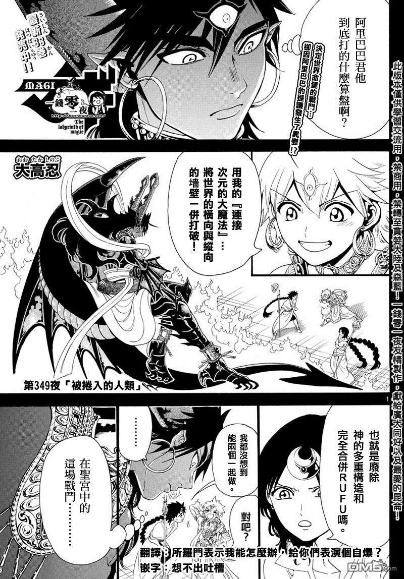 MAGI魔奇少年 - 第349回 被卷入的人类 - 第1张图