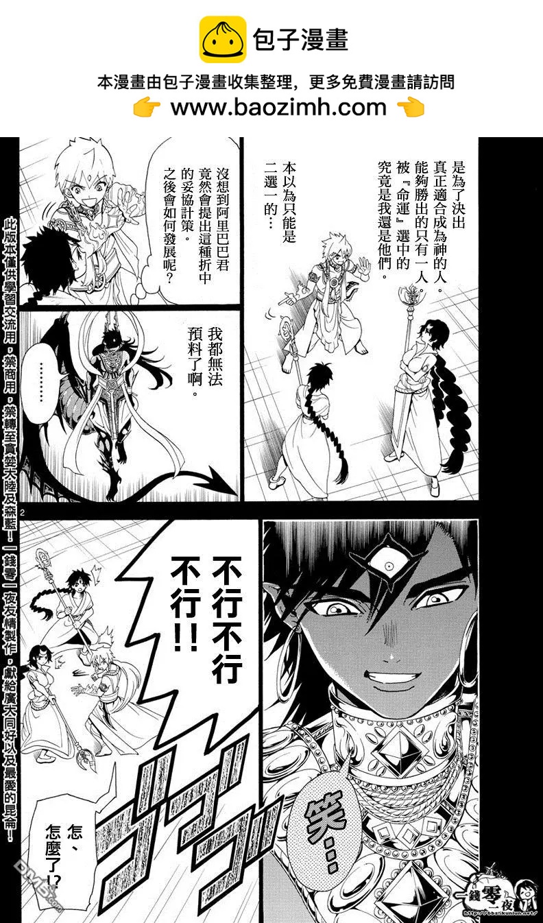 MAGI魔奇少年 - 第349回 被卷入的人类 - 第2张图