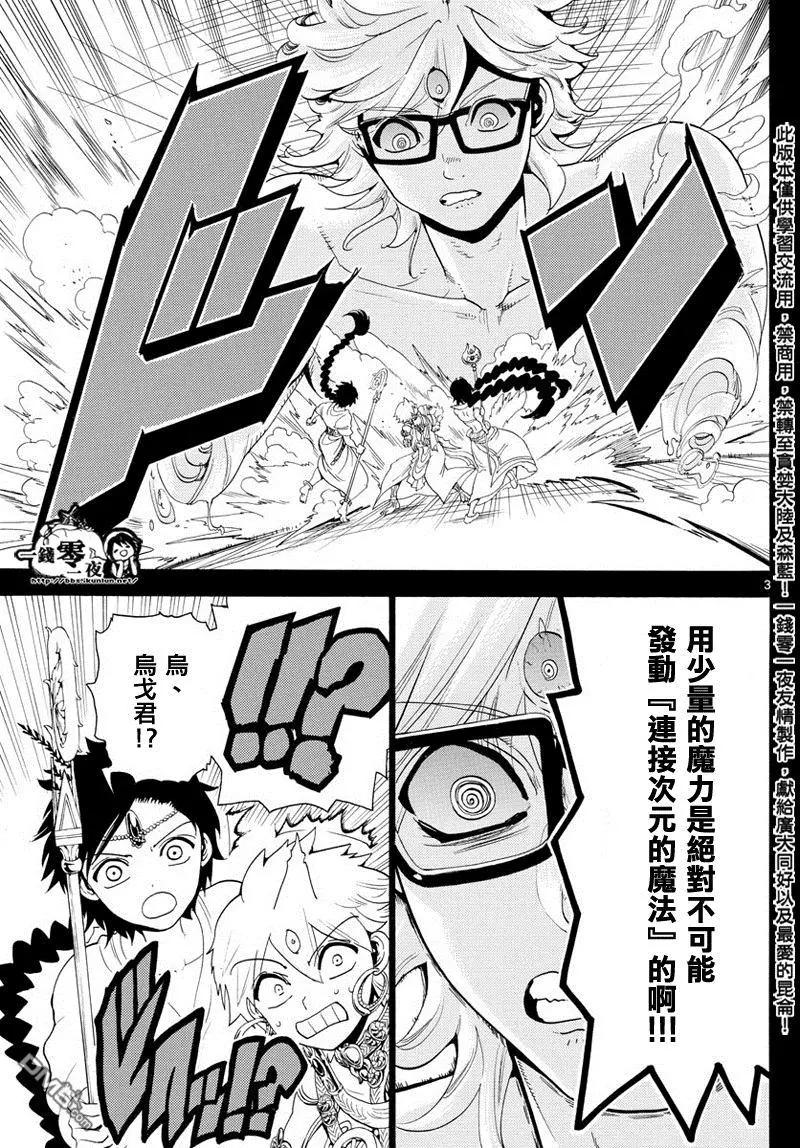 MAGI魔奇少年 - 第349回 被卷入的人类 - 第3张图