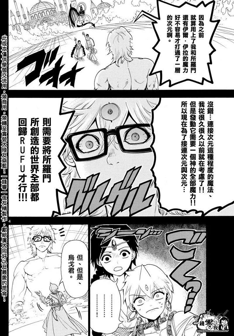 MAGI魔奇少年 - 第349回 被卷入的人类 - 第4张图