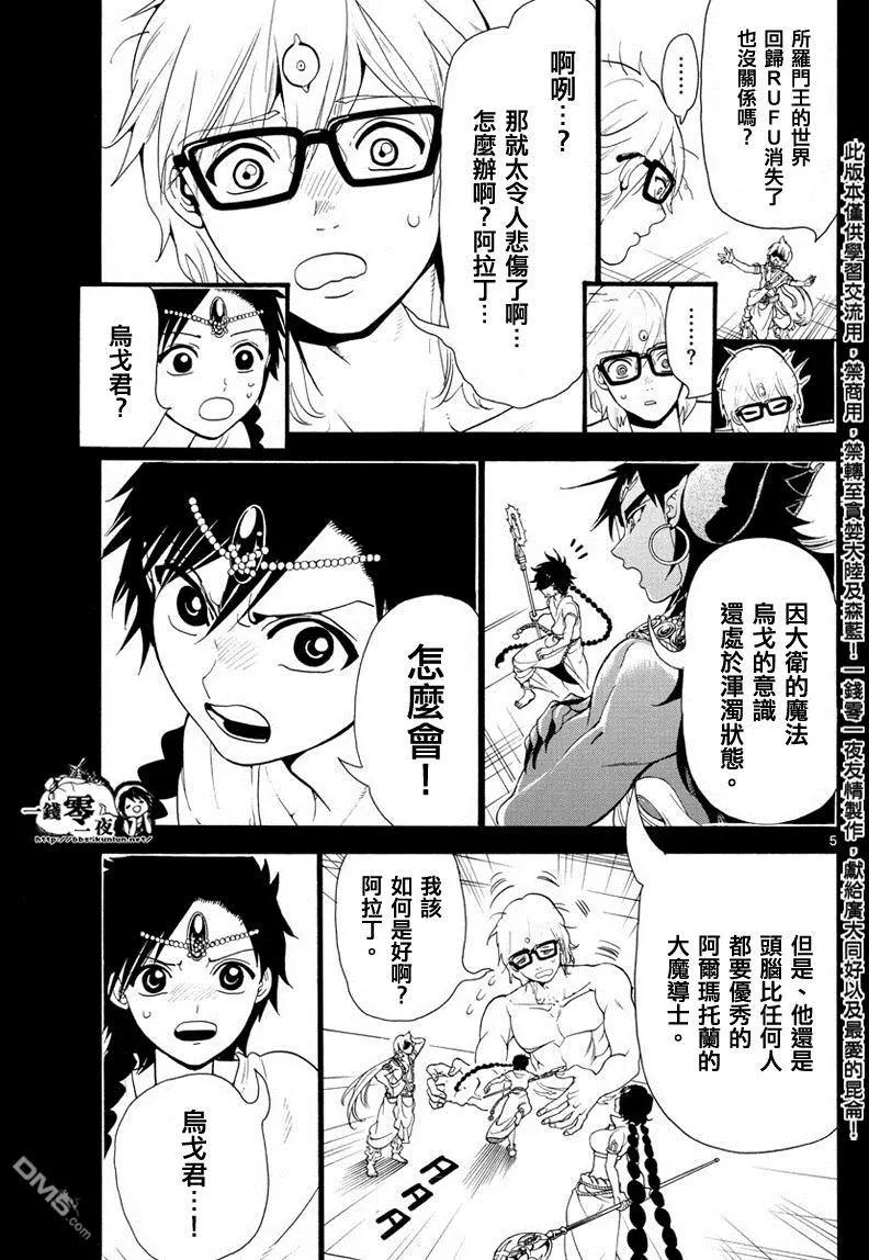 MAGI魔奇少年 - 第349回 被卷入的人类 - 第5张图