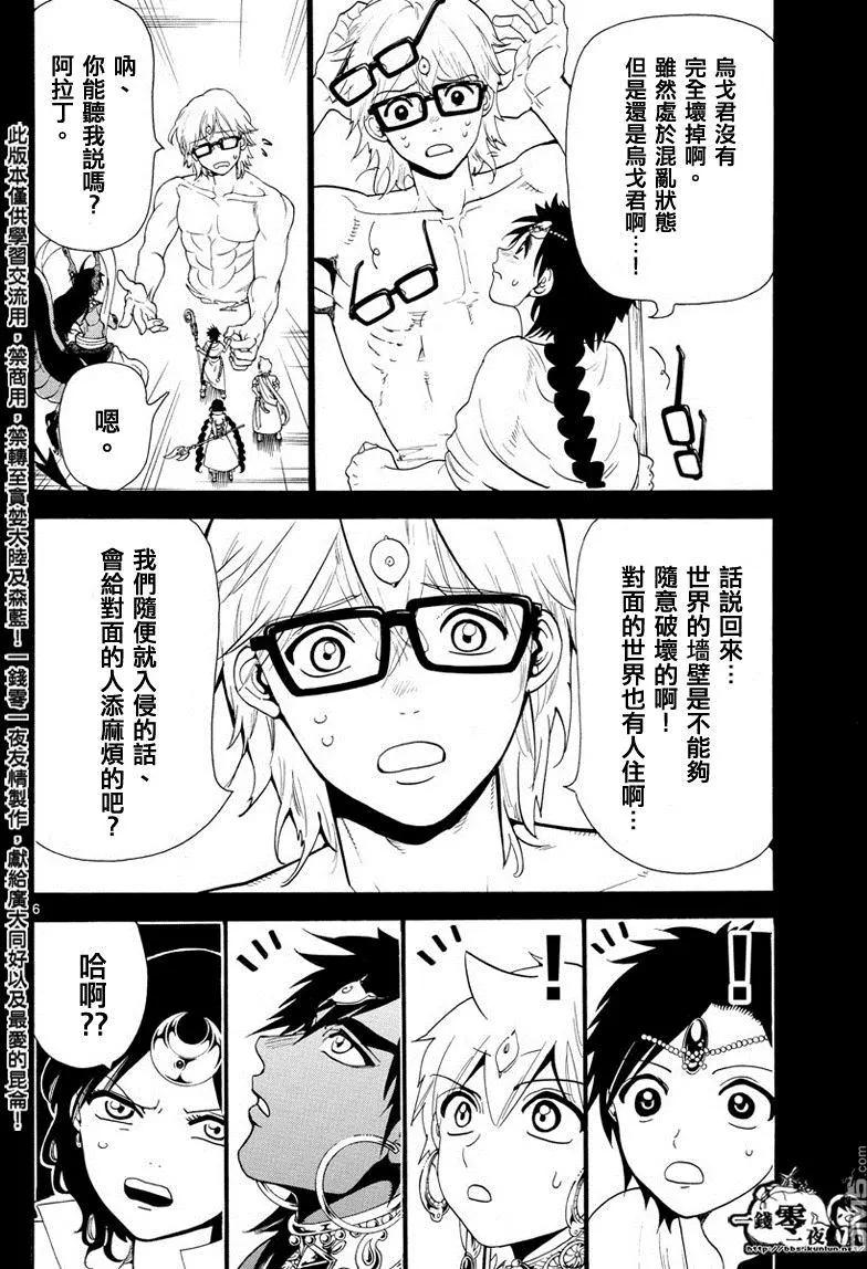 MAGI魔奇少年 - 第349回 被卷入的人类 - 第6张图