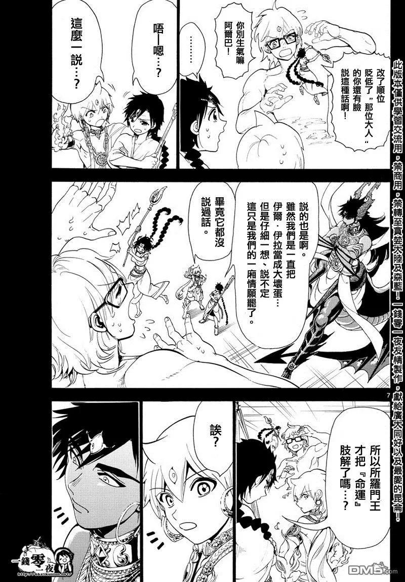 MAGI魔奇少年 - 第349回 被卷入的人类 - 第7张图