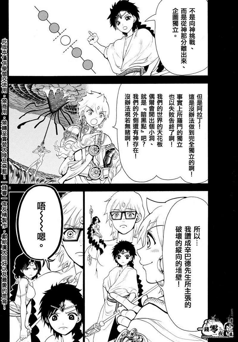 MAGI魔奇少年 - 第349回 被卷入的人类 - 第8张图