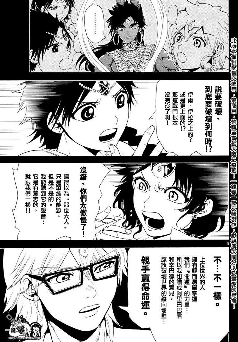 MAGI魔奇少年 - 第349回 被卷入的人类 - 第9张图