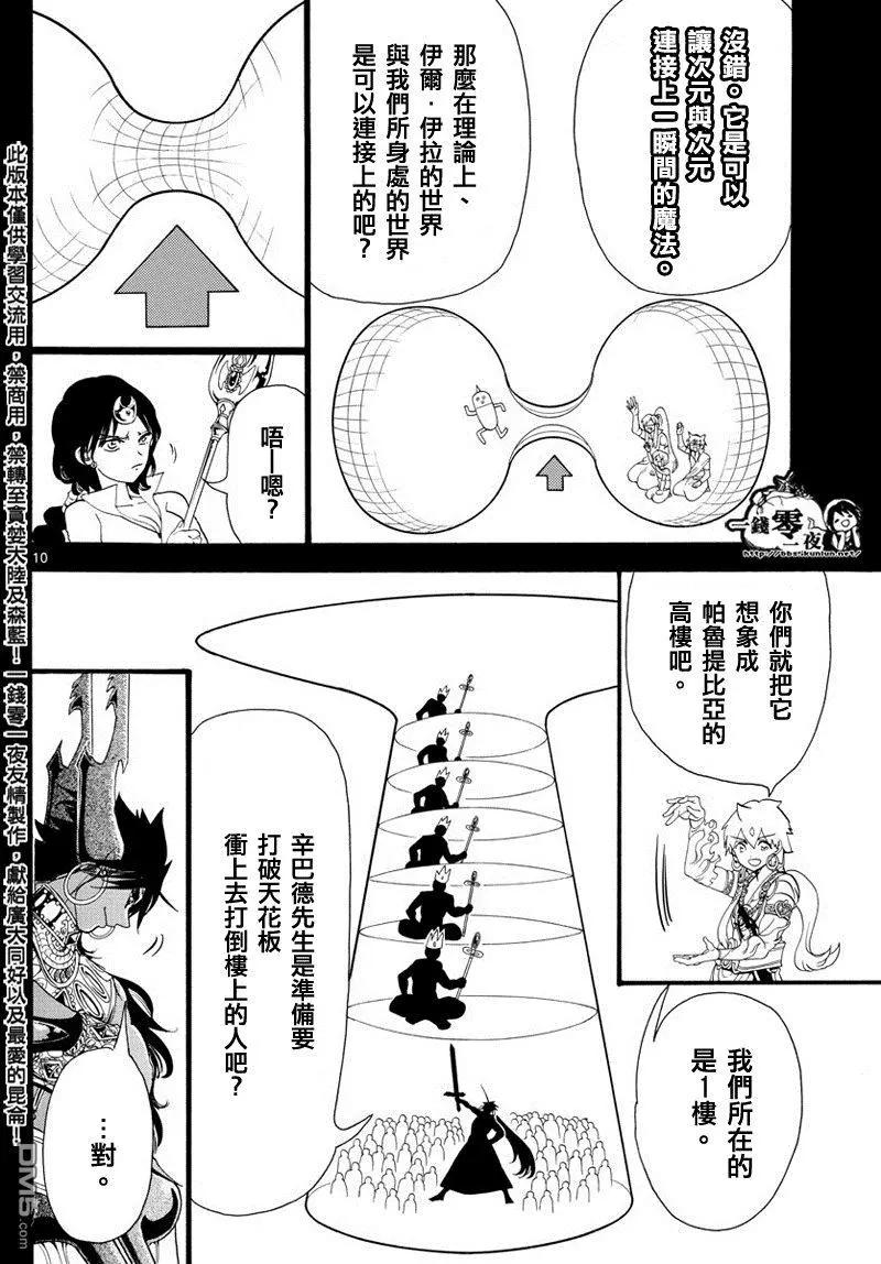 MAGI魔奇少年 - 第348回 大魔法的可能性 - 第10张图