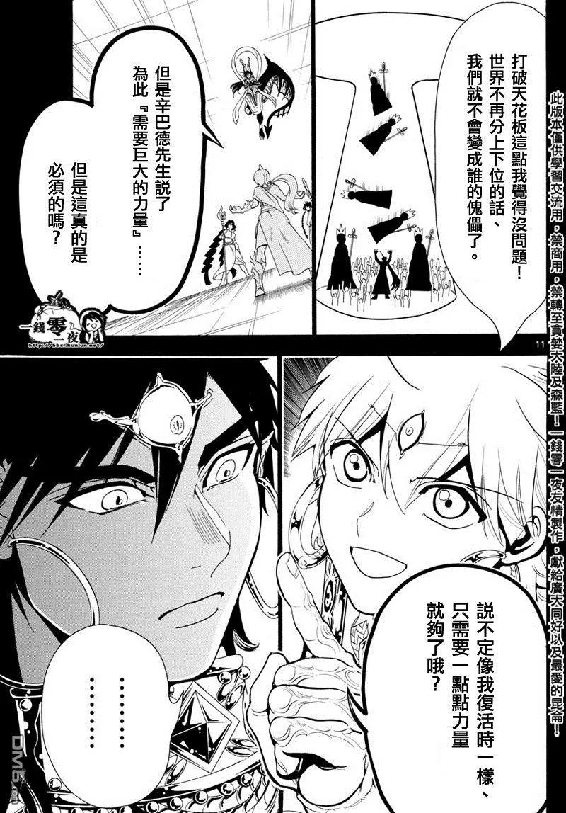 MAGI魔奇少年 - 第348回 大魔法的可能性 - 第11张图