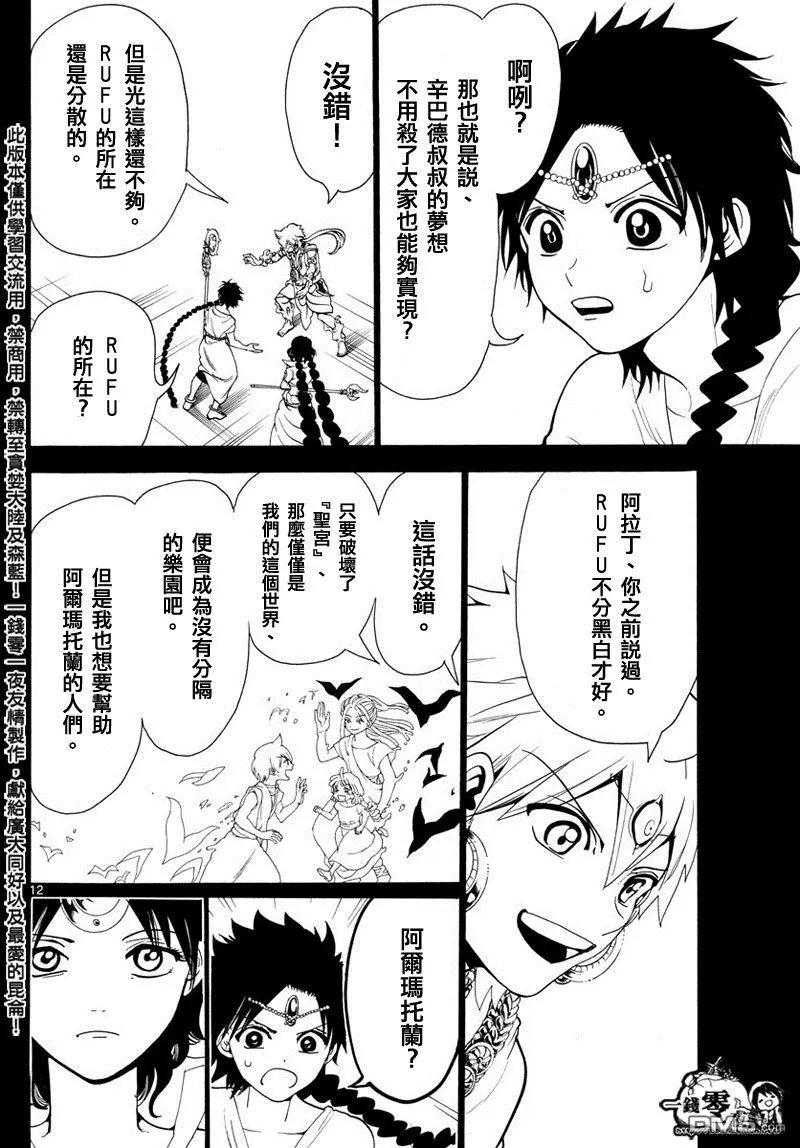 MAGI魔奇少年 - 第348回 大魔法的可能性 - 第12张图