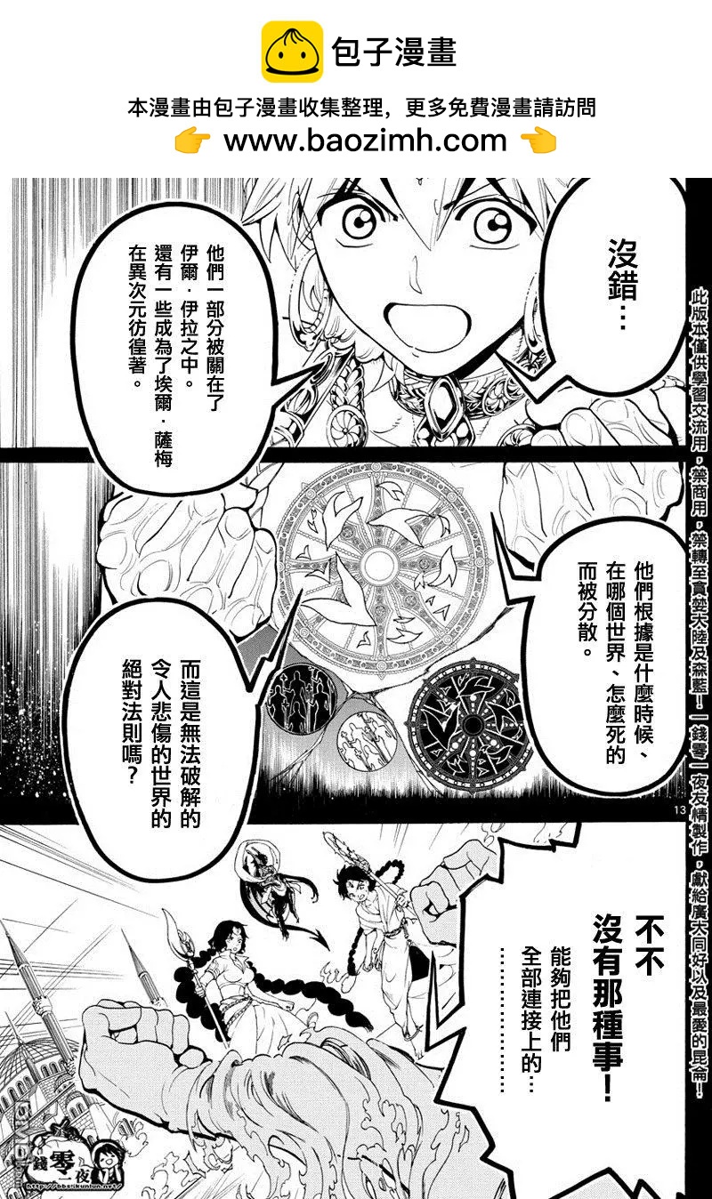 MAGI魔奇少年 - 第348回 大魔法的可能性 - 第13张图