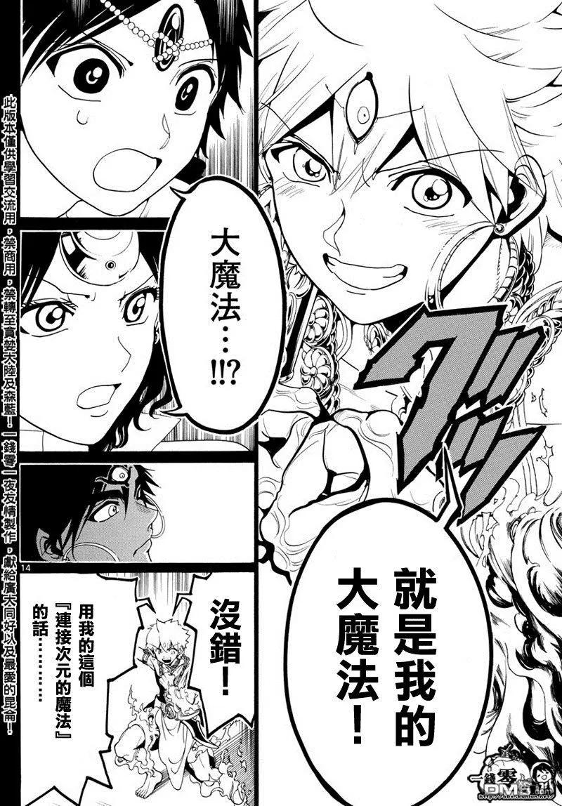 MAGI魔奇少年 - 第348回 大魔法的可能性 - 第14张图