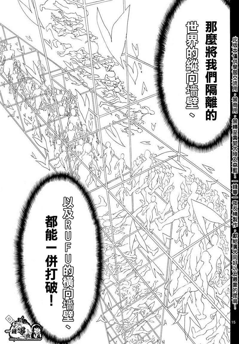 MAGI魔奇少年 - 第348回 大魔法的可能性 - 第15张图