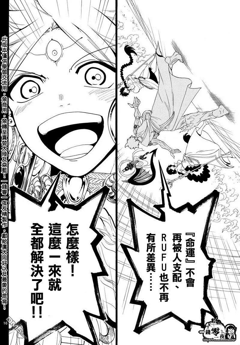 MAGI魔奇少年 - 第348回 大魔法的可能性 - 第16张图