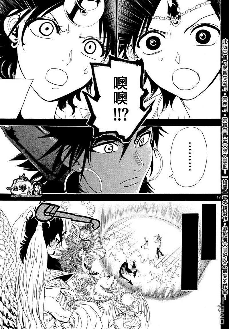 MAGI魔奇少年 - 第348回 大魔法的可能性 - 第17张图