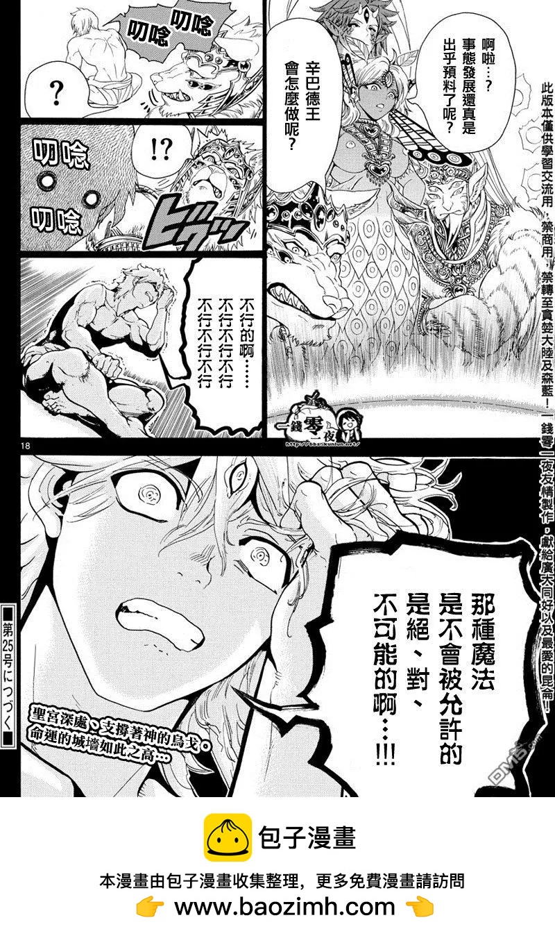 MAGI魔奇少年 - 第348回 大魔法的可能性 - 第18张图