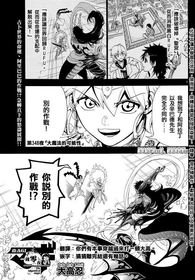 MAGI魔奇少年 - 第348回 大魔法的可能性 - 第1张图