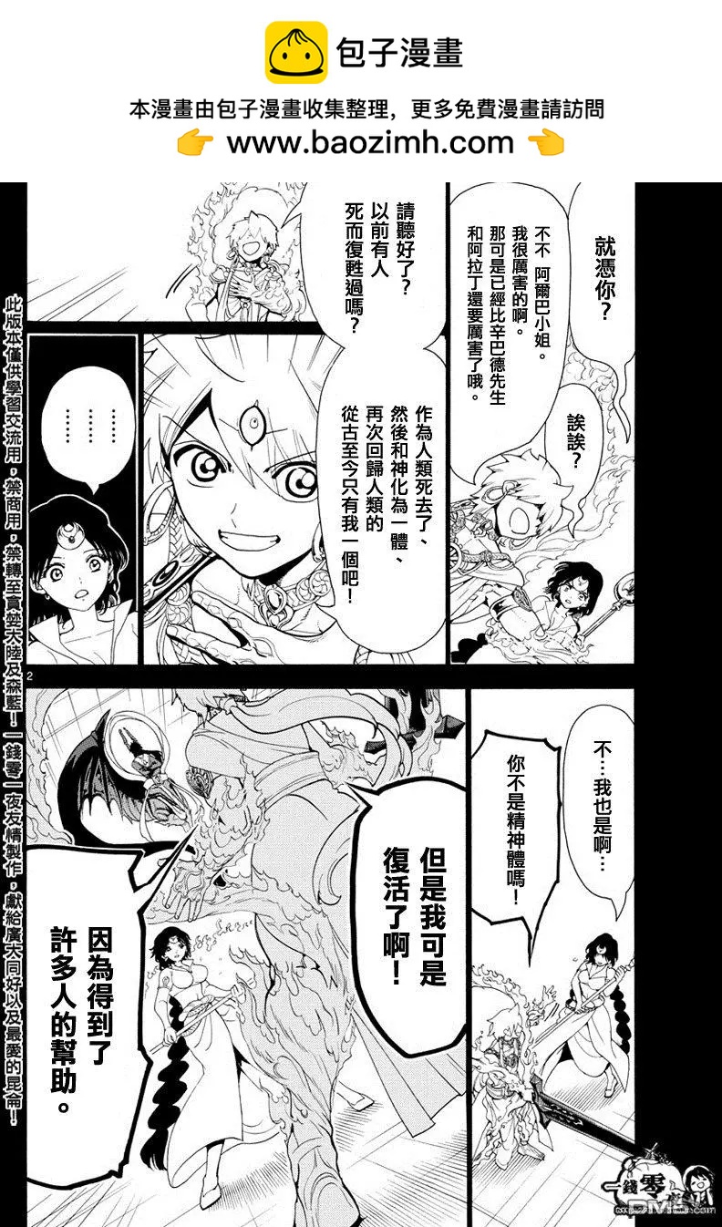 MAGI魔奇少年 - 第348回 大魔法的可能性 - 第2张图