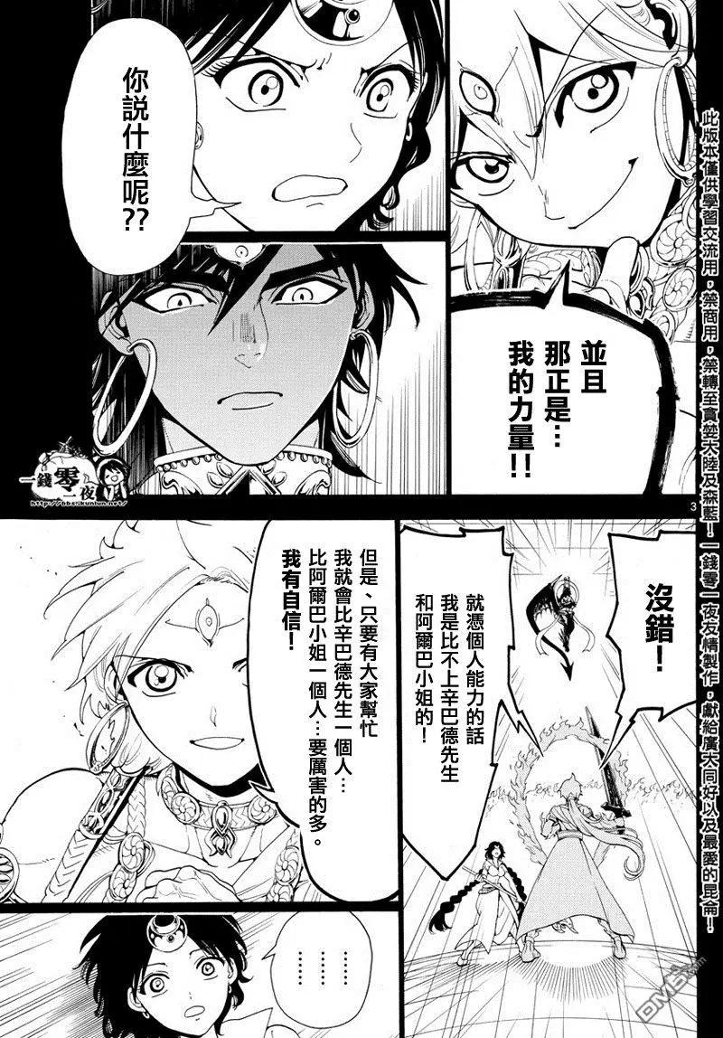 MAGI魔奇少年 - 第348回 大魔法的可能性 - 第3张图